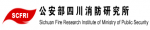 The ministry of public security of sichuan fire research institute