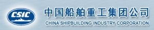 中国船舶重工集团公司